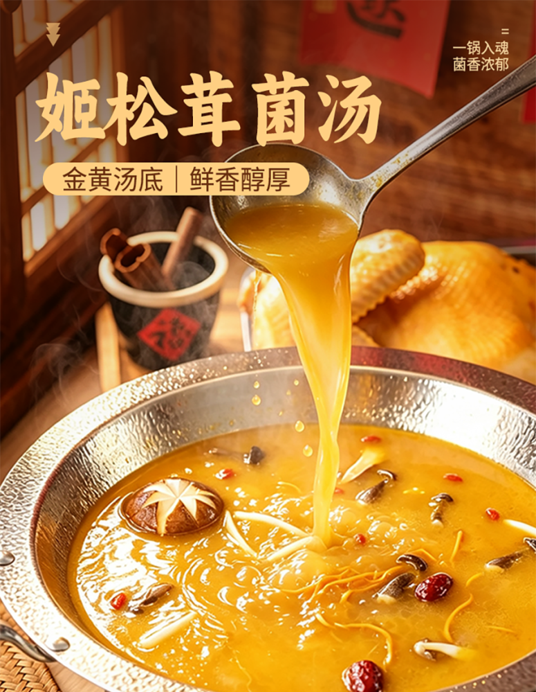 姬松茸汤_01.png