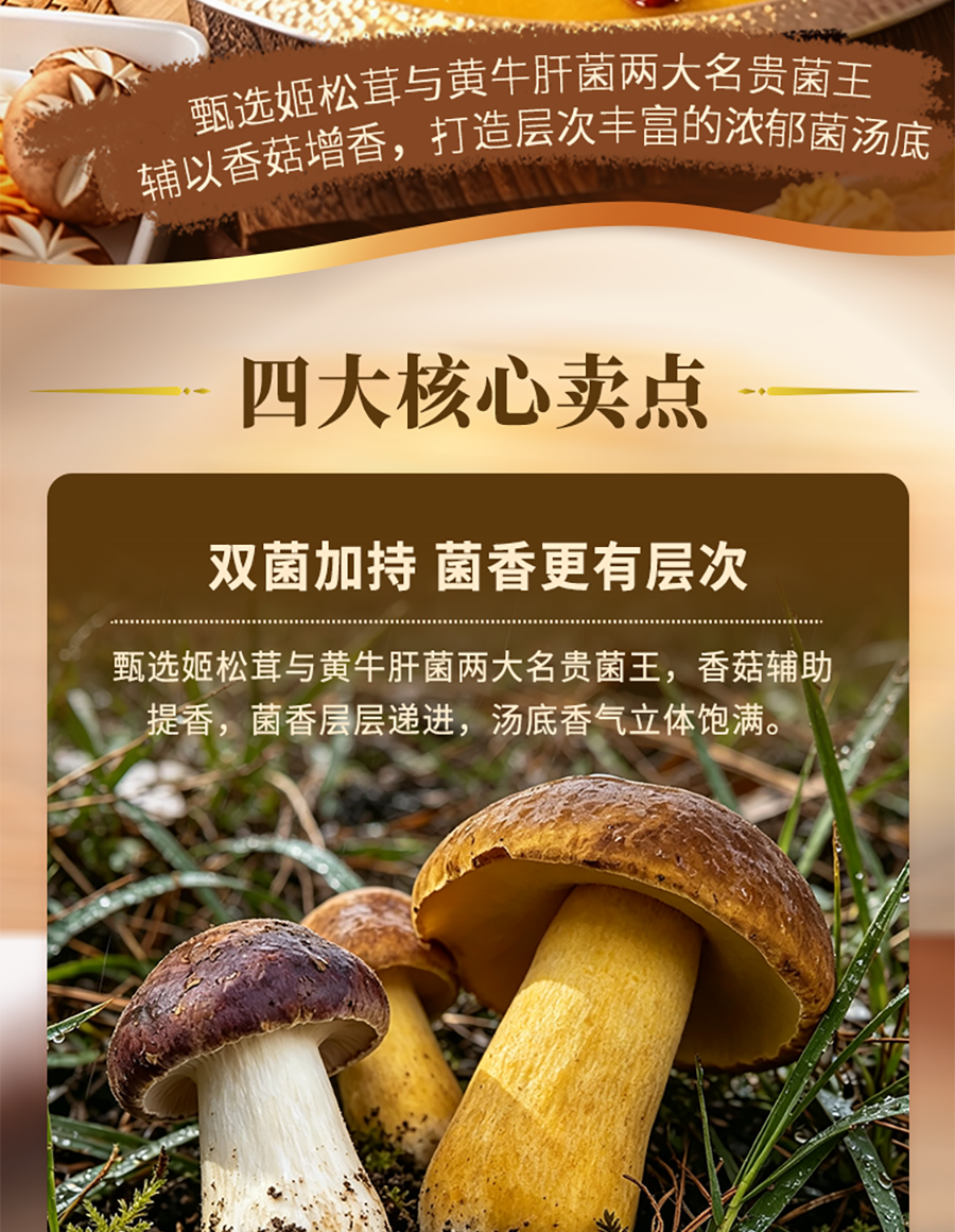 姬松茸汤_02.png