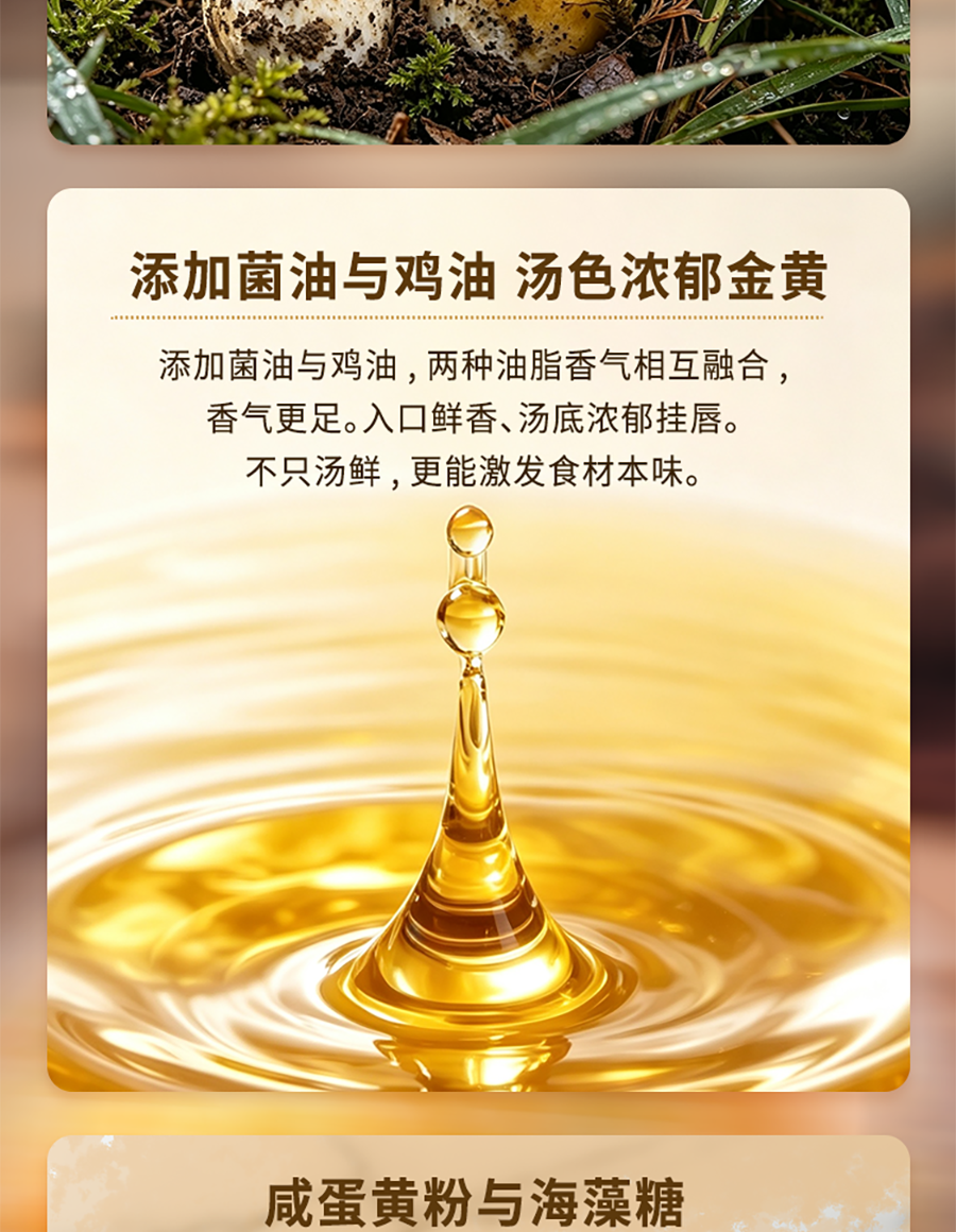 姬松茸汤_03.png