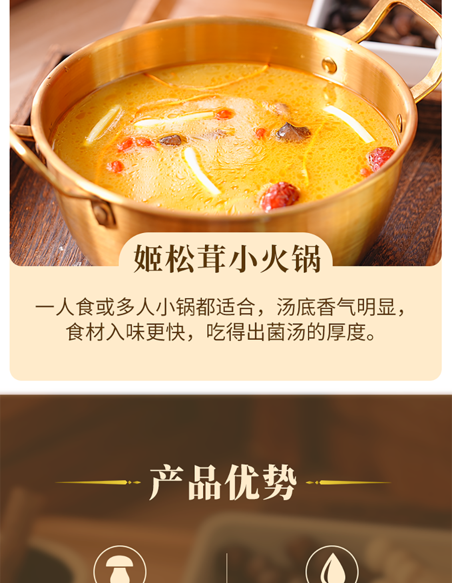 姬松茸汤_08.png